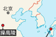 【歴史】邪馬台国の卑弥呼がもらった？曹操墓出土と同型の鏡　「皇帝の所有物にふさわしい最高級の鏡」がなぜ九州に？