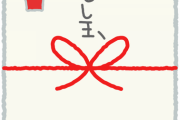 【お年玉問題】ぼく将(11)「あきれた」お年玉５０００円を怒りの保留