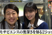 【衝撃】遠藤さくら、”人間の奥深さを知る２ショット”？！ｗｗｗｗｗ
