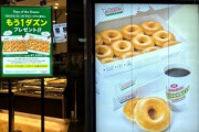 【飲食】クリスピークリームドーナツ12個買うと12個もらえるキャンペーン開催