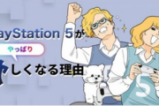 【速報】マイナビニュース会員のPS5所持率はなんと脅威の8.9%
