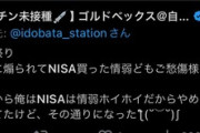 パヨク「NISAで追証祭り　岸田に殺される！」んｗｗｗｗ？