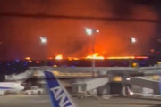 【速報】羽田空港がやばい　滑走路付近で炎上 　（動画あり）