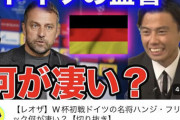 【悲報】レオザさん…フリックとエンリケを絶賛してたけどｗｗｗｗｗｗｗｗｗ