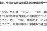 【Money1】 中共外交部「日本人、参議院議員に対する無礼極まる言葉使い」