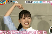 【日向坂46】みーぱん、生まれつきあざとかった模様