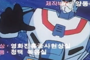 韓国の偽アニメだ！機体はマクロス名前はガンダムの韓国アニメに海外驚愕！名前がガンダムのマクロスなら日本も告訴不可能ニダ 海外の反応