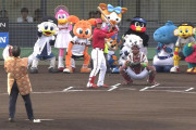 カープ佐藤啓介、12球団マスコットに囲まれて始球式！フレッシュオールスター名物