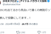 さかまた、発熱により検査した所コロナ陽性を確認