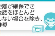【個人の判断だけど…】マスク巡る分断再び？同調圧力社会の日本で外せるのか