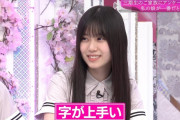 【櫻坂46】山下瞳月、嵌められるwww