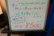 【速報】オリックスバッファローズ、オープン戦のチケットの値段をAIで決定