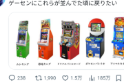 【画像】おっさん「ゲーセンにこれらが並んでた頃に戻りたい」
