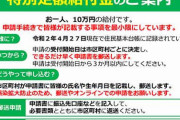 お前らいうほど給付金ほしいか？