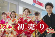ももクロ “2020年 正月三が日 タレントＣＭ出演数” 1位！｢めっちゃCM流れてたもんなー」｢ほんとSUZUKI様様だ」｢去年の3位からトップに」