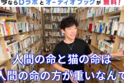 【画像】DaiGo「ホームレスの命はどうでもいい。必要のない命は軽い。みなさんもそう思いますよね？」