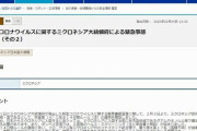 【新型肺炎】ミクロネシア連邦「日本を汚染国に指定する。日本人の入国を制限します」