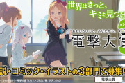 ラノベ新人賞「倍率4800倍」　甲子園優勝「倍率4200倍」←ラノベの方が上じゃん