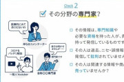 総務省が「ニセ・誤情報に騙されないために」ネットリテラシー教材を公開… |  政治家や官僚が大嘘つきな場合はどうしたらいいですか？