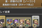 【パズドラ】ジルツーパン!!段々とキャプ翼の裏魔廊適正も明らかになっとるなwwwwww