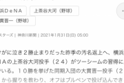 【プロスピA】上茶谷、ツーシームを習得！コナミさん頼むで