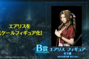 【画像】FF7リメイク発売記念フィギュアのエアリスｗｗｗｗｗｗｗｗｗ