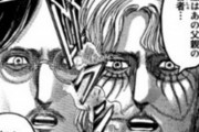 【朗報】進撃の巨人のジークさん、グリシャに愛されていた