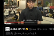 【悲報】ニコニコ動画出社原則禁止、社内にスパイかと話題に