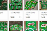 【悲報】ミロ、早速メルカリに大量出品されてしまう　販売休止で転売ヤーの餌食に