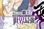 ラノベ「ありふれた職業で世界最強 零」最新5巻予約開始！ ここに変革の鐘を鳴らせ