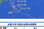 台風15号「月曜の朝に東京上陸するね！」