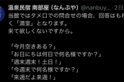 【悲報】「タメ口客禁止」の温泉宿さん、なぜか休館してしまうｗｗｗｗ
