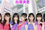 【速報】フジテレビ「お台場冒険王2023 SUMMER SPLASH！」にAKB48の出演が決定