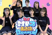 【STU48】TVer番組『STU48 美活動部 はじめました！』10月6日(月) よりシーズン2公開