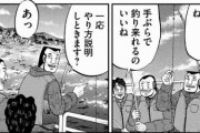 【一日外出録ハンチョウ】大槻班長、仲間と釣りを楽しむ・・・・・・！！