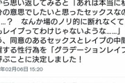 【画像あり】　ツイッター女性さん　「グラデーション強姦」なる造語を爆誕させる