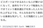 Twitter民「慶應優勝のせいで、金持ち遺伝子サラブレッドが全てを支配することが証明されてしまった」