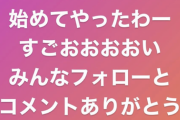 【元欅坂46】織田奈那が新たにインスタストーリーを更新！！！その内容が・・・！！！！！！