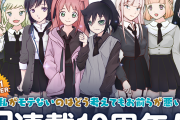 【速報】わたモテ、10周年記念人気投票結果が発表！　もちろん1位はあのぼっちキャラ！！！