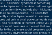 海外「hikikomoriを日本特有の現象だと思っているやつｗ」