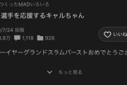 【朗報】ニコニコ動画でｵﾘ若月満塁ホームランの動画が人気に