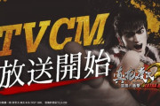 「P真・花の慶次２～漆黒の衝撃～EXTRA RUSH」のテレビCM放送開始