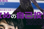ゲーテ2月号 は フィギュアスケート・羽生結弦 選手が表紙！ 大特集は「攻めの自己投資」