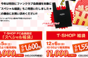阪神タイガース福袋40000円相当がなんと19000円wwwwxwwwwxwwwwxwwwwxwwwwxwwwwxwwww