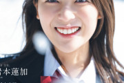 【乃木坂46】岩本蓮加 表紙公開！『BLTgraduation2022 高校卒業』特典ポストカード絵柄公開！しみじみ