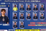 【画像】サッカー日本代表久保くんだけ歯を見せないｗｗｗｗｗｗｗｗ