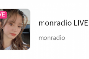鈴本美愉、生放送のラジオで色々とファンへ報告！そして次回放送日はなんと...【monradio】