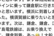 【画像】鉄道好きの5歳児、パパのスマホのメモに書いている作文が大人顔負けすぎると話題にｗｗｗｗ