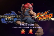 『モンハンライズ』にストリートファイター豪鬼の重ね着装備が登場。