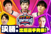 【パワプロアプリ速報】『パワプロアプリ チャンピオンシップ2021 決勝大会』出場選手公開!!【公式】